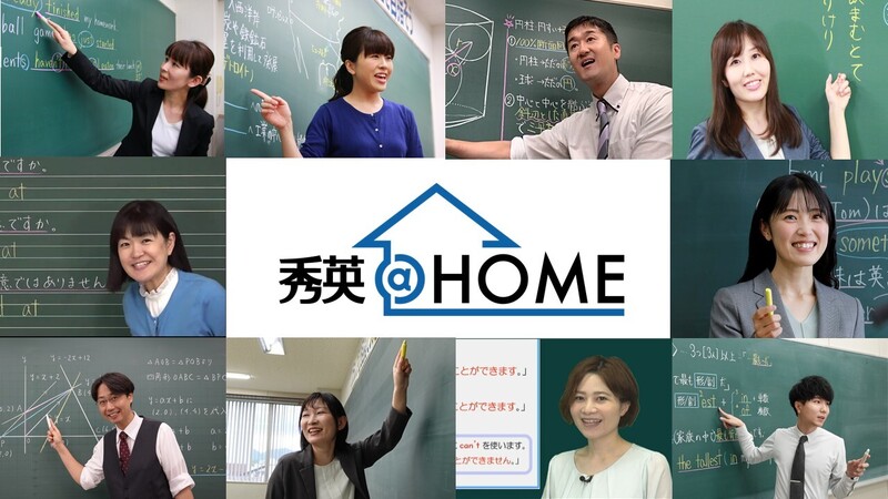 秀英＠HOMEのご案内